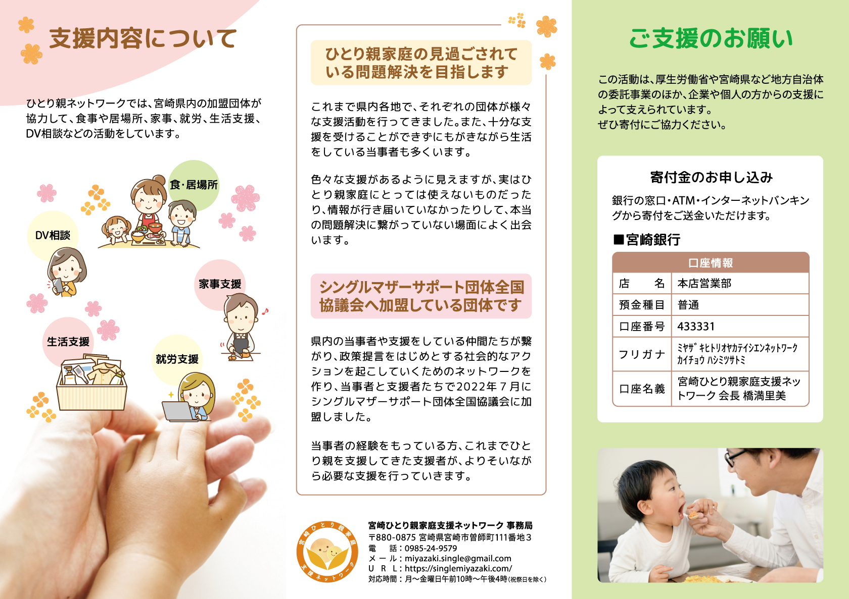宮崎ひとり親家庭支援ネットワークのパンフレット