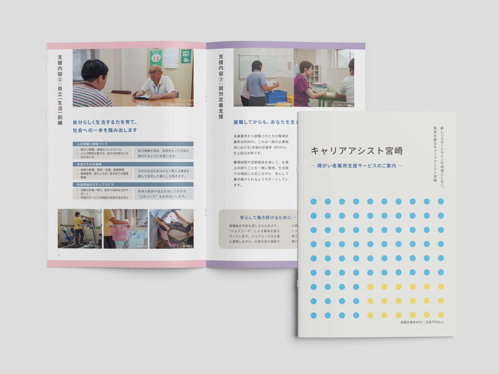 就労支援施設の広報冊子制作。信頼と安心を伝えるデザイン